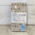 「むちゃくちゃ丁寧な暮らしができそうな手帳」を見つけた。いろんな“節目”を意識して