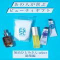 【予算500円〜ギフト】加治ひとみさんが選んだコスメは？｜あの人が喜ぶビューティギフト