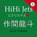 HiHi Jets 作間龍斗がメンバーからもらった誕生日プレゼント！【インタビュー 5】 | ライフス