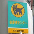 ヤマト運輸が悲鳴！　大手通販サイトセールが重なりキャパオーバー -