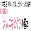 皮膚科の専門医＆メイクのプロが教える！ ニキビ何でもＱ＆Ａ［可愛いの基本ビューティ］