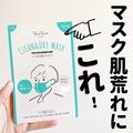 マスク肌荒れにコレ！乾燥しやすい冬にぴったりな「おすすめマスク」って？ - ビューティ