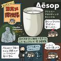 おしゃれさん御用達ブランドAesop（イソップ）のリッチなアロマキャンドルをレビュー【カメ
