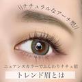30歳からの眉メイクで気をつけるべきポイントは？オトナ女子の垢抜け眉の作り方 -