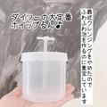 秒でふわもこ泡が完成！《ダイソー》の大定番「ホイップるん」が超おすすめ - ビューティ