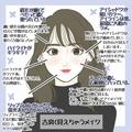 そのメイク古臭く見えてるかも！？NGメイクを垢抜けメイクにするコツ - ビューティーガール