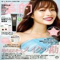 宇垣美里メイクが大人気！ 2020年12月号で、読者が「惹かれたメイク」ランキングTOP5 |