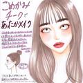 寒い冬こそ血色感をプラス♡ お気に入りのチークを使って「あったかメイク」に挑戦してみ