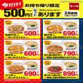 なか卯、テイクアウト限定で“500円～”のお得なセットが24時間注文可能に - ビューティーガ