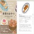バレンタインにもおすすめ♡世界各地のかわいいスイーツレシピ＜3選＞ - ビューティーガー
