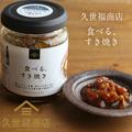 “あんバター”がバズり中〜♡ご褒美級「久世福商店」の神グルメ瓶16選 -