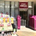 成城石井“中の人”も自腹買いするレベル！絶対喜ばれる「手土産＆ギフト」5選 -
