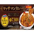 松屋のカレーメニューに新作登場 「世界一おいしい料理」に期待高まる - ビューティーガー