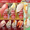 はま寿司、「冬の特選100円まつり」開催！中とろ・牡蠣・蝦夷あわびが100円に - ビューティ
