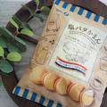 こってりでうますぎ！《カルディ》の新作スナック「塩バタかまん」とは？ - ビューティー