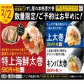 スシロー、昨年よりさらにネタを2種追加した 豪華すぎる恵方巻が登場 - ビューティーガール