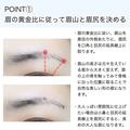 なんとなく描いちゃダメ！垢抜け美人見え眉を作るのに押さえるべきポイント4選 - ビューテ