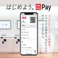 ユニクロでのお買い物がよりスムーズに！キャッシュレス決済サービス「UNIQLO Pay」が公式ア