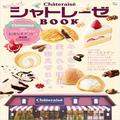シャトレーゼの「公式本」できたよ～！人気商品がお得に買えるチケット付き。 -
