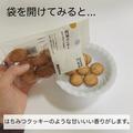 99円で買えちゃうの！？《無印良品》の「紅茶クッキー」はマニアおススメなんです！ - ビュ