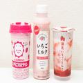 コンビニに続々登場する贅沢系「いちごミルク」 意外なダークホースに注目せよ - ビューテ