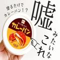 「これは革命的」《カルディ》SNSで話題！嘘みたいな”トースト用クリーム”が凄すぎた.