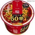 「辛麺屋 一輪」監修！明星カップめん「宮崎辛麺50辛」新発売 - ビューティーガール