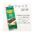 クセになるから注意！《カルディ》の一度は食べて欲しい「神スイーツ」4選 - ビューティー