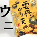 マニアの間で話題！《カルディ》お酒に合いすぎる「最強ウニチップス」って？ - ビューテ