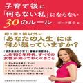 日本のワンオペ育児に、米国人は驚愕。「やらない勇気」を持って | ビューティーガール