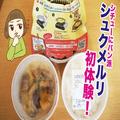 松屋「シュクメルリ」を、シチューにはパン派が悲劇を乗り越え食べた結果 - ビューティー