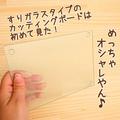載せるだけで映える...【キャンドゥ】の「カッティングボード」がオシャレすぎると話題