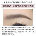 マスクメイクの印象の9割は眉で決まる！「マスクでも垢抜けられる眉メイク」のコツ -