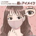 誰でもマスク美人になれる！大人女子の正解「眉＆アイメイク術」 - ビューティーガール