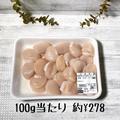この分厚さは惚れる...♡《コストコ》サイズも味もどデカ級の「生ホタテ」が凄い - ビュー