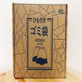 もっと早く知りたかった…！「ひも付きゴミ袋」が地味に便利すぎてヤバい -