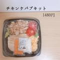 パーティに買いたい～！《コストコ》ケバブキットが予想以上のうまさ - ビューティーガー
