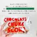 スタバに激似！？《カルディ》の「チョコスコーン」をスタバと徹底比較してみた♡ - ビュ