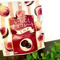 つぶつぶ甘い！カルディのあの果物を使った新感覚チョコレートとは？ - ビューティーガー
