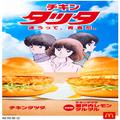 バカ売れのアイツが［マクドナルド］に復活！新作があの"伝説アニメ"と「青春の味♡」神コ