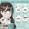 マスクしてても可愛い♡垢抜けを叶える「ブラウンアイメイク術」 - ビューティーガール