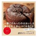 ネットで買って、おうちで手作りバレンタイン！ 「Loft」のアイテムが優秀すぎて選びきれな