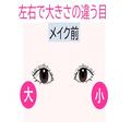 左右が揃っているだけで美人見え♡プロが教える「左右差解消アイメイク」 -