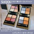 マスクしてても楽しめる♡「2021SS新作コスメ」で目元から春気分！ -
