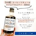 「これは名品...！」《カルディ》アイスにかけると最強な”お酒が話題！ - ビューティーガ