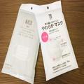 コンビニの不織布マスク　セブンイレブンとローソンでは大きな違いが -