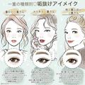 一重を活かして可愛くなる♡3つのまぶたのタイプ別！垢抜けアイメイク術 - ビューティーガ