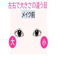 左右が揃っているだけで美人見え♡プロが教える「左右差解消アイメイク」 - ビューティー