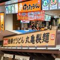 はなまるうどん「大」のボリュームが話題 知らないと痛い目に… - ビューティーガール