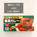 コスパ神！《業スー》の「オリジナルカレー」が本格的と話題！ - ビューティーガール